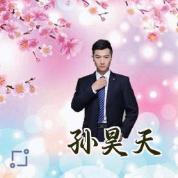 孙昊天